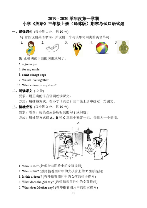 译林版小学英语口语试题 含答案 (8份打包) (3-6 年级 含答案)