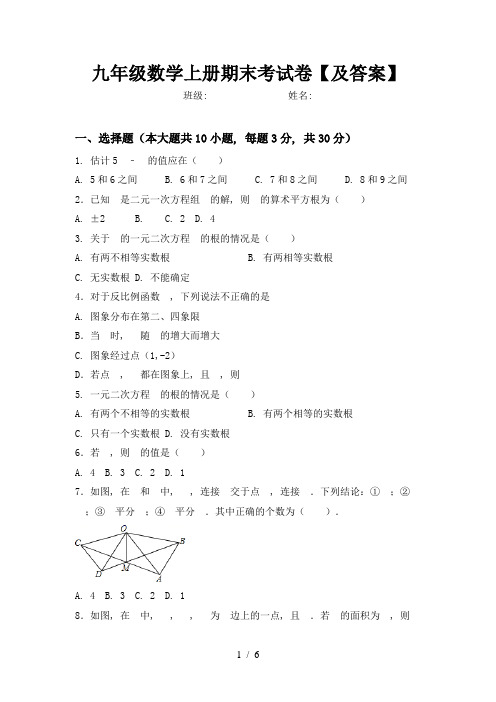 九年级数学上册期末考试卷【及答案】