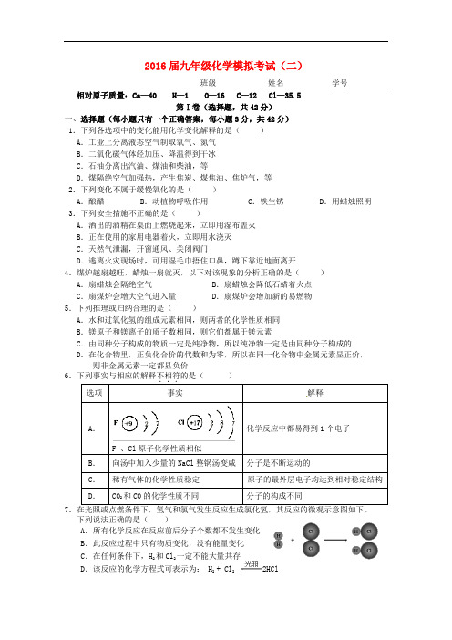 四川省凉山州昭觉中学九年级化学上学期期末模拟测试题(二) 新人教版