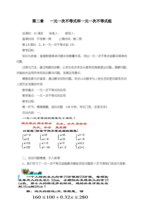 【优质教案】北师大版八年级数学下册第二章《一元一次不等式组》教案