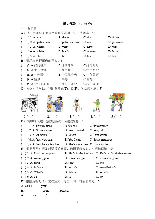 小学四年级英语总复习试卷 (2)