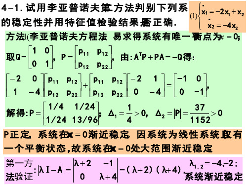 现代控制理论第4章参考答案_作业