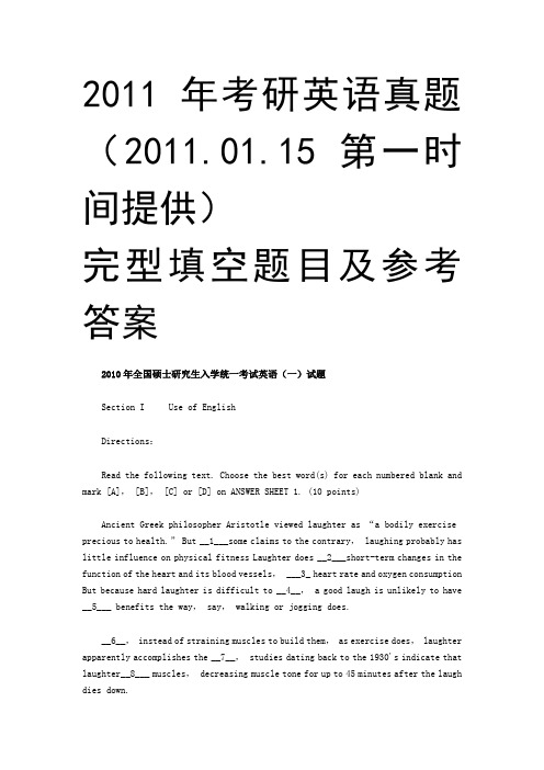 2011年考研英语(一)完型填空题目及参考答案