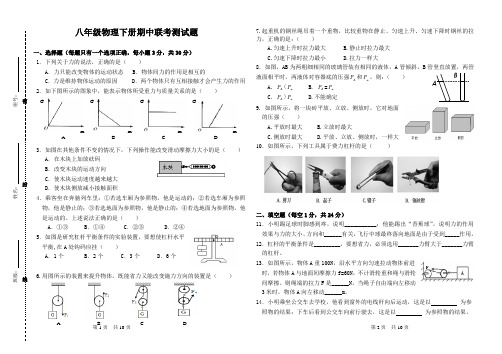 粤沪版八年级物理下册期中测试题和答案