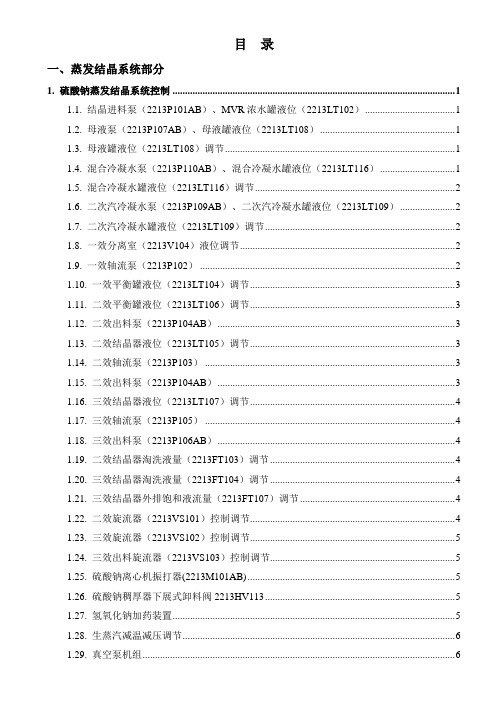 蒸发结晶控制逻辑
