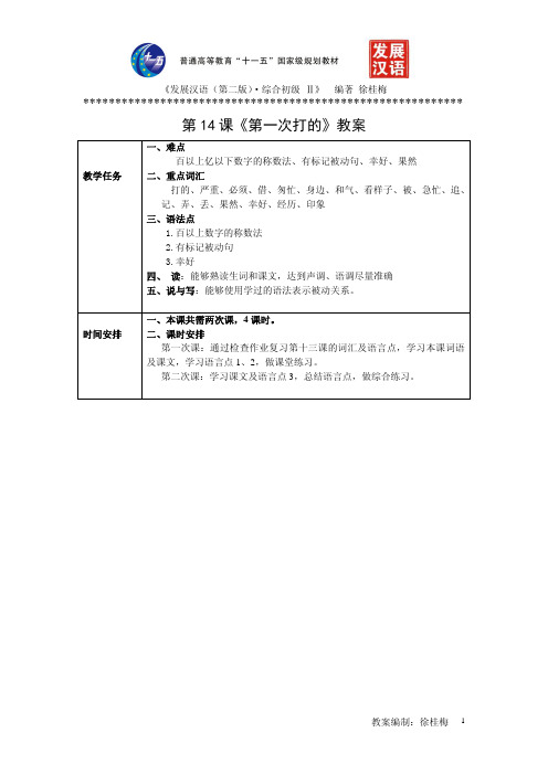 第14课教案(徐桂梅)-chen标注版