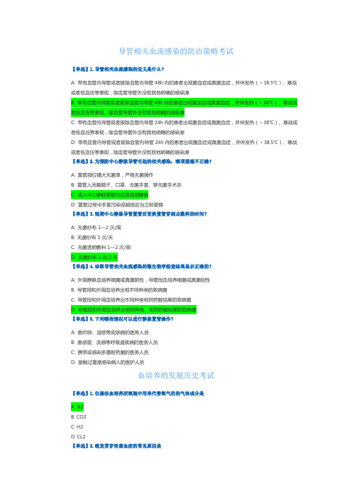 血流感染的诊断与防治策略