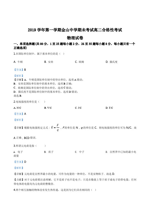 精品解析：上海市金山中学2019-2020学年高二上学期期末考试物理试题(解析版)