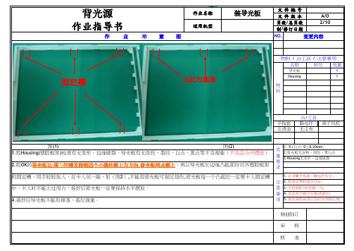 背光源作业指导书