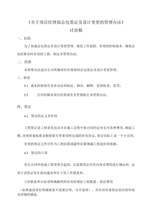 关于签证设计变更的管理办法