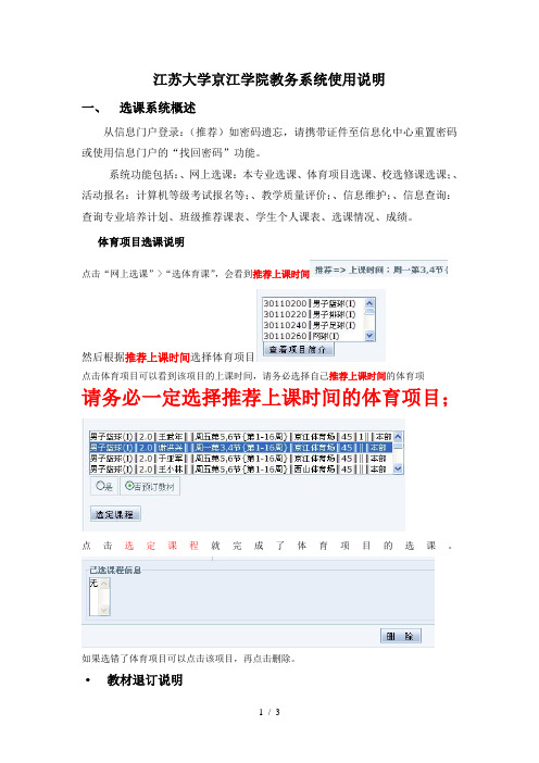 江苏大学京江学院教务系统使用说明