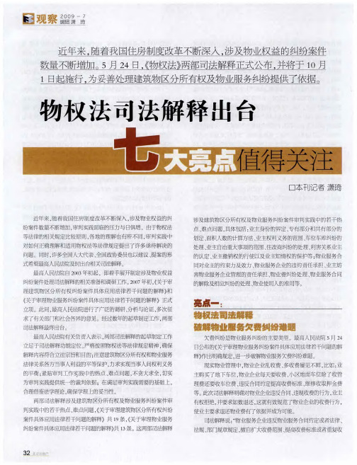 物权法司法解释出台 七大亮点值得关注