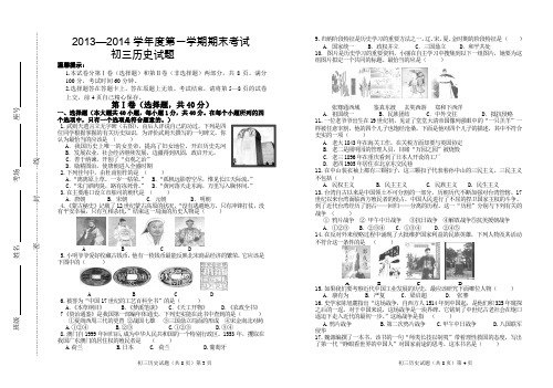 (有答案)初三历史 2013—2014学年度第一学期期末