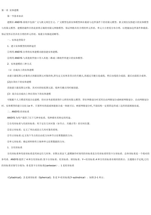 ANSYS-有限元分析基本流程