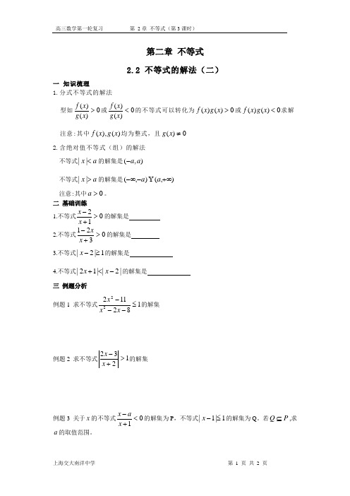 2.2不等式的解法(二)1