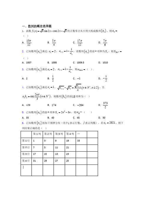 江苏省大丰市新丰中学高考数学数列的概念习题及答案doc