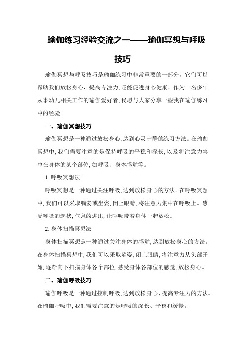 瑜伽练习经验交流之一——瑜伽冥想与呼吸技巧