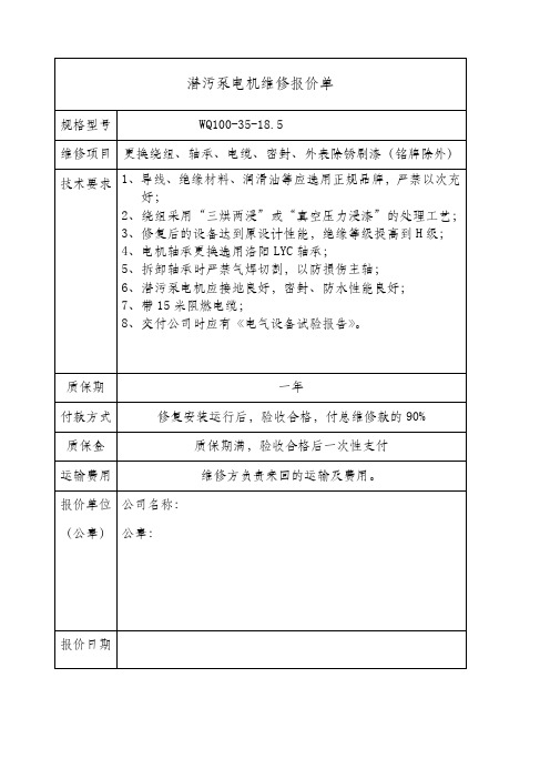 电机维修报价单