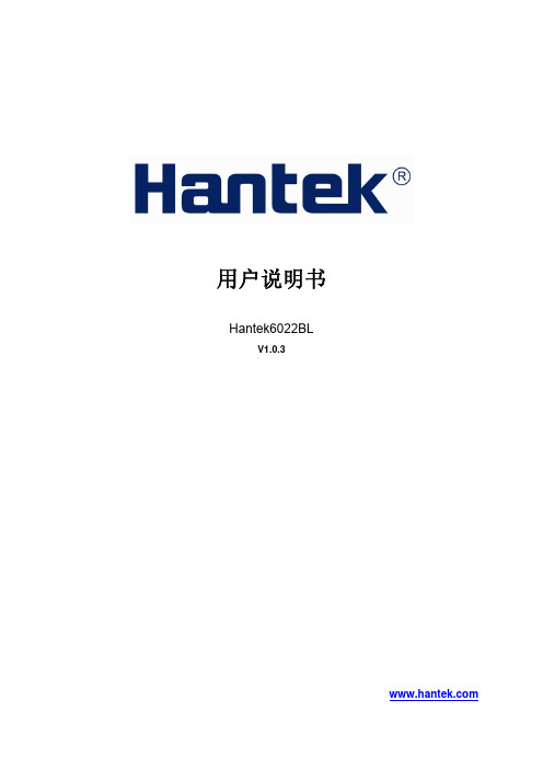 Hantek6022BL说明书