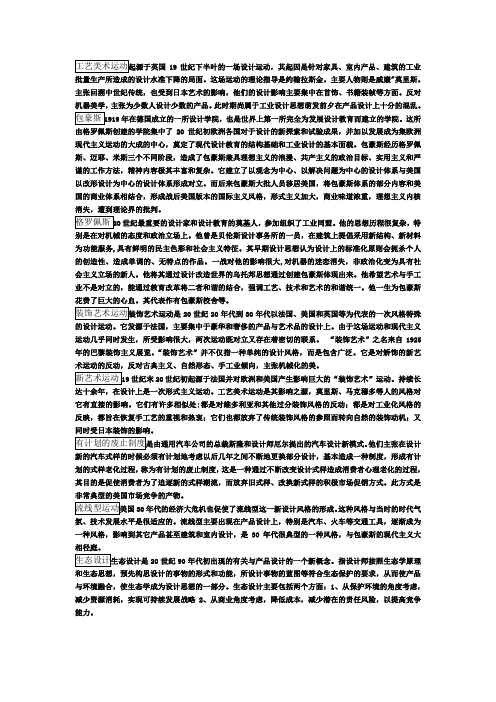 工艺美术运动起源于英国19世纪下半叶的一场设计运动