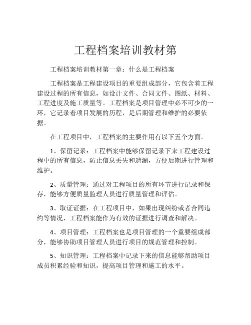 工程档案培训教材第