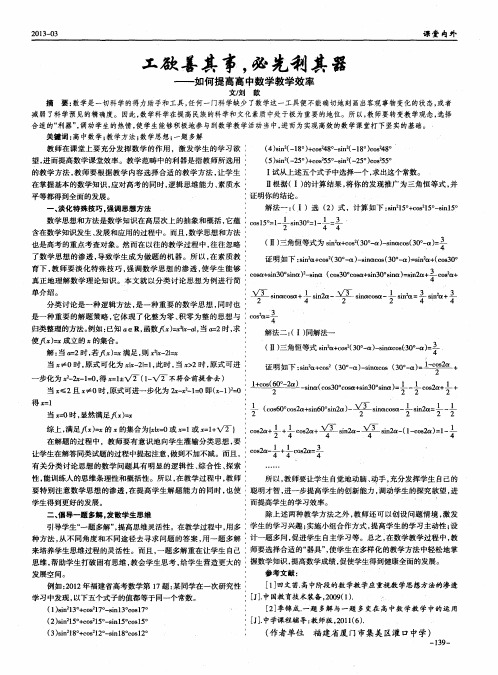 工欲善其事,必先利其器——如何提高高中数学教学效率