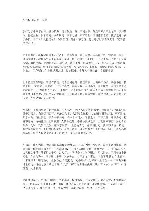 开天传信记 唐·郑綮
