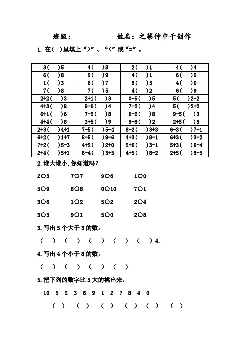 10以内数比较大小专项练习