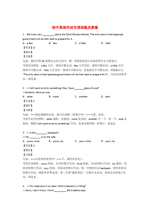 初中英语代词讲解与专项练习