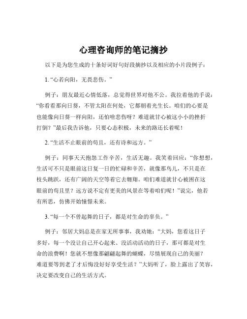 心理咨询师的笔记摘抄