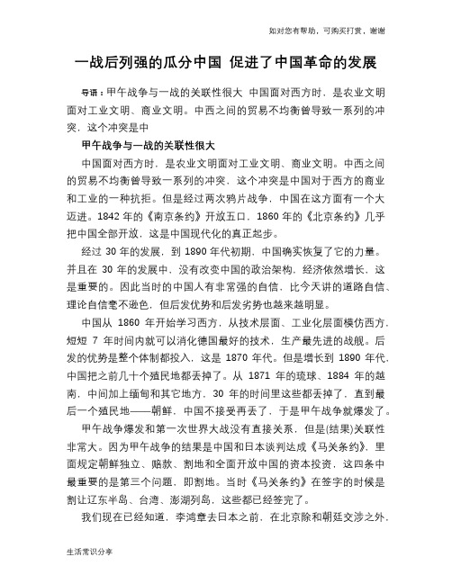 一战后列强的瓜分中国 促进了中国革命的发展