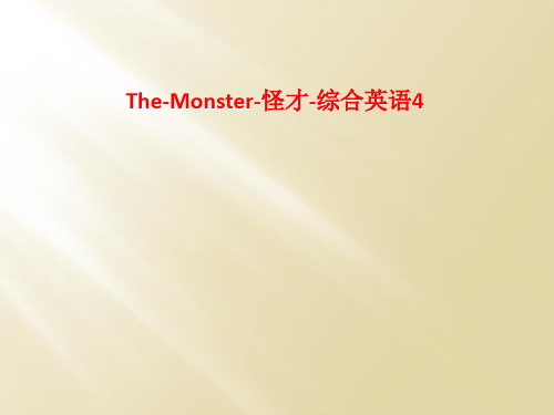 The-Monster-怪才-综合英语4