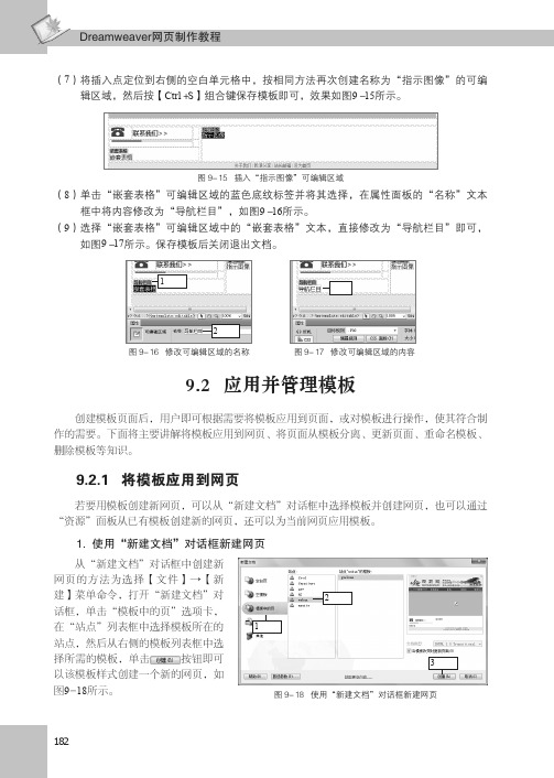 将模板应用到网页_Dreamweaver网页制作教程_[共2页]