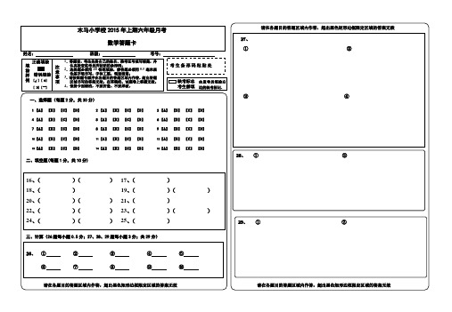 小学六年级数学期末模拟考试答题卡模板