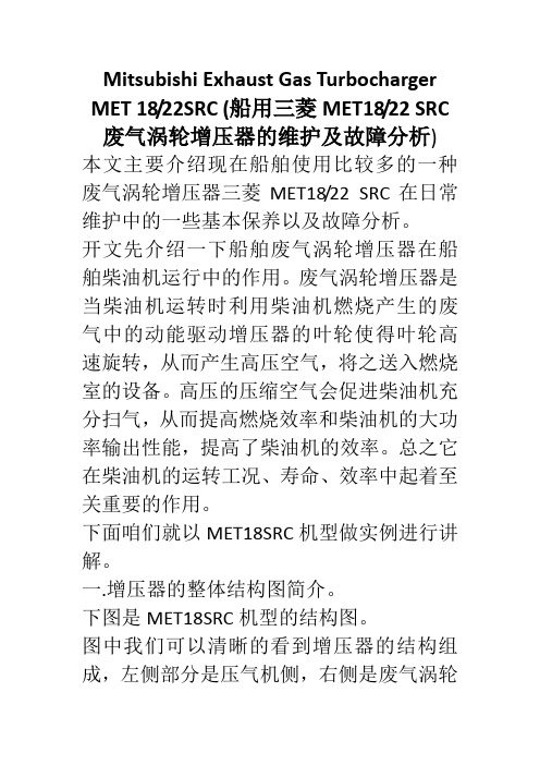 三菱MET18 22废气涡轮增压器维护保养以及故障分析(上)