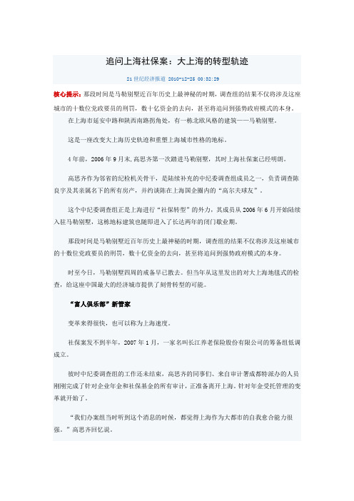 追问上海社保案