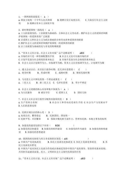 2010辽宁省毛概经典复习资料考资料