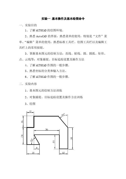 Autocad实验指导书(新)