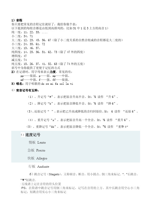 初级音基满分技巧总结2015