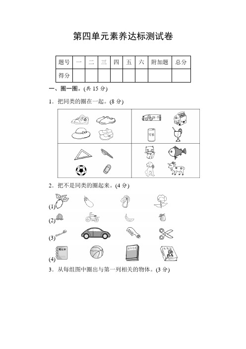 北师大版数学小学一年级上册第四单元素养达标测试卷(含答案)