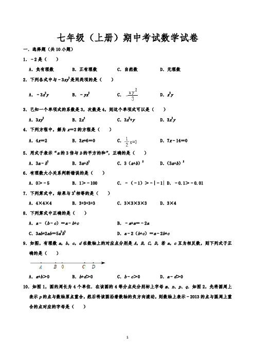 初一级上册期中考试数学试卷含答案