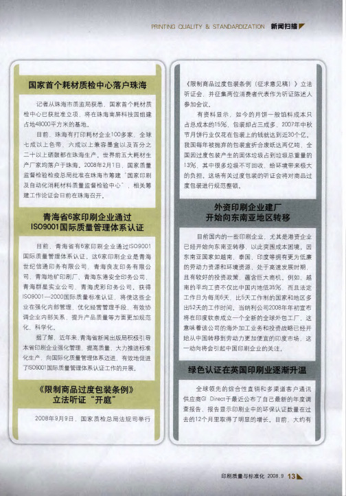 外资印刷企业建厂开始向东南亚地区转移