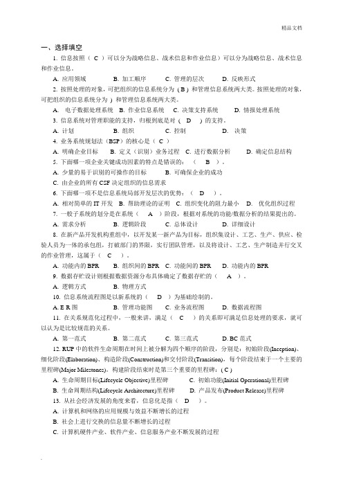 信息系统分析与设计考试题库含答案