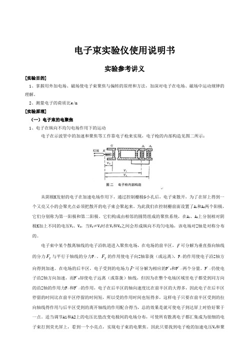 电子束实验仪
