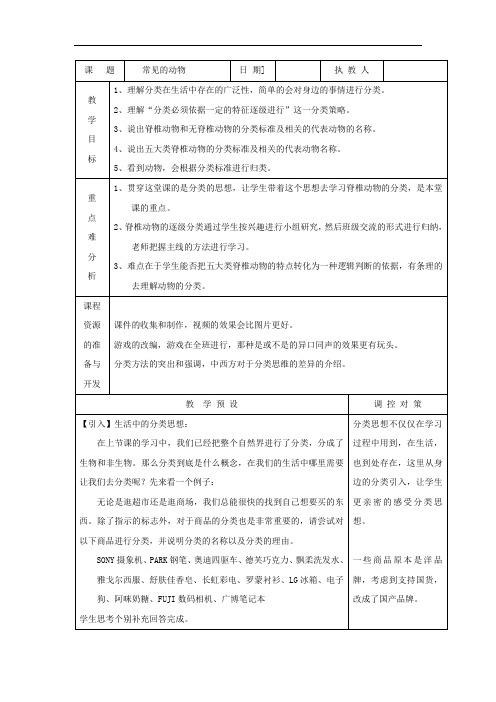 2.4常见的动物教案及反思15