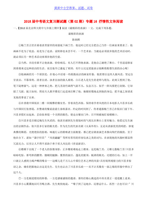 中考语文复习测试题(第02期)专题16 抒情性文体阅读(含解析)