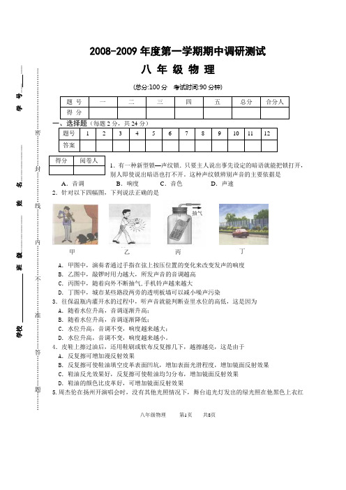 仪征市2008-2009期中试卷