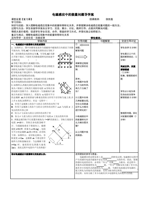 电磁感应中的能量问题导学案