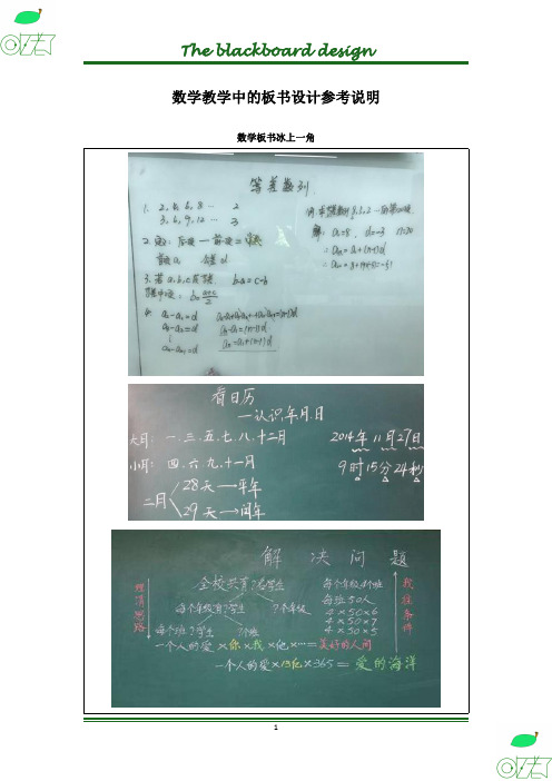 数学教学中的板书设计参考说明