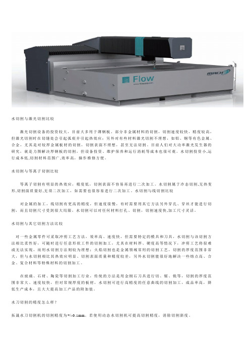 水切割与激光切割比较